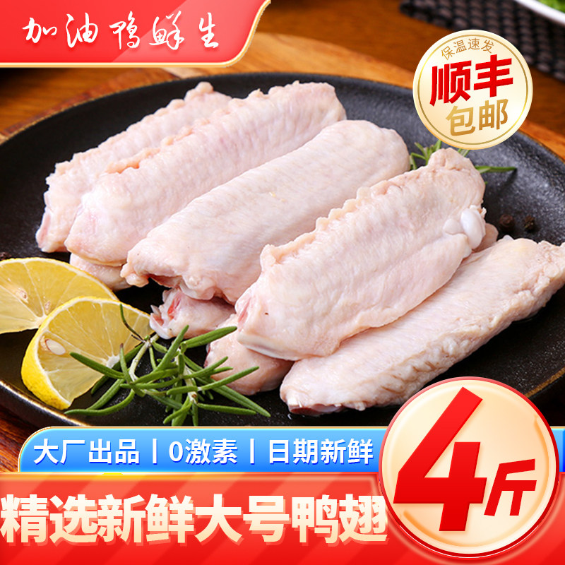新鲜大号鸭翅中生鲜冷冻批发生鸭翅卤味食材鸭货【顺丰京东包邮】
