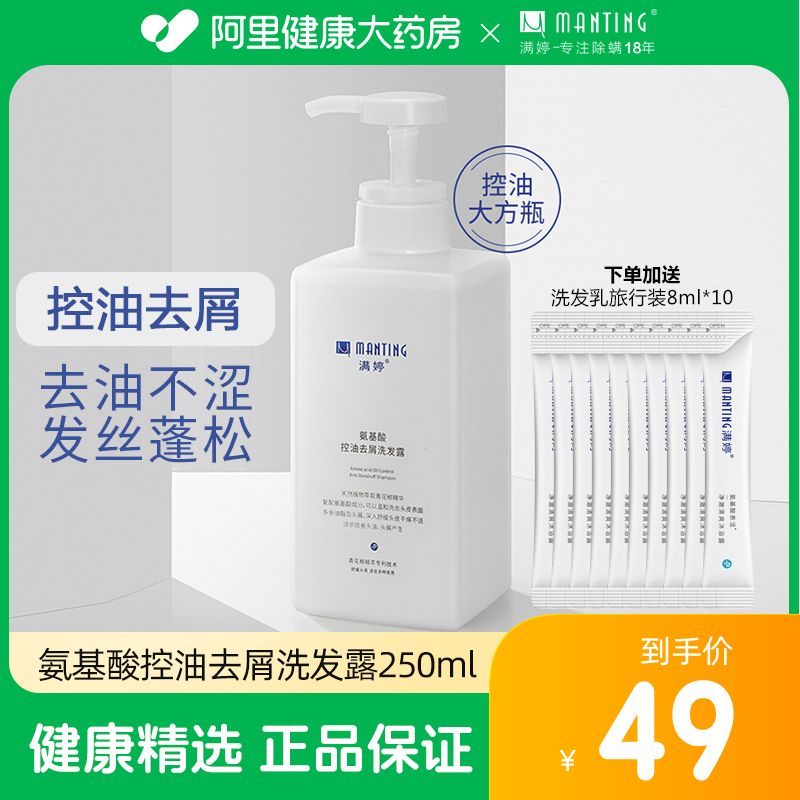 满婷氨基酸去屑洗发水250ml套装