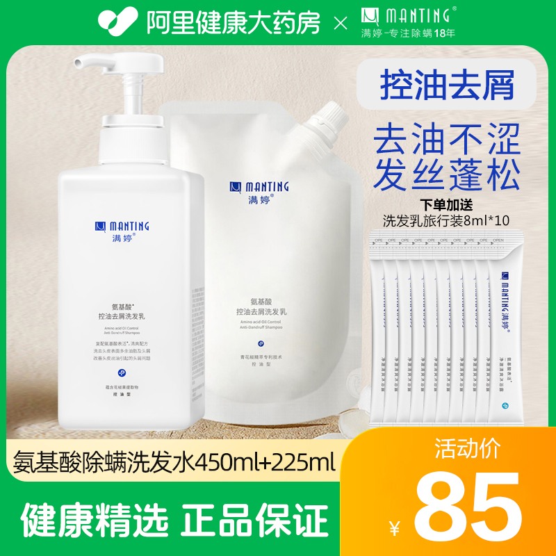 满婷氨基酸洗发水去屑755ml套装
