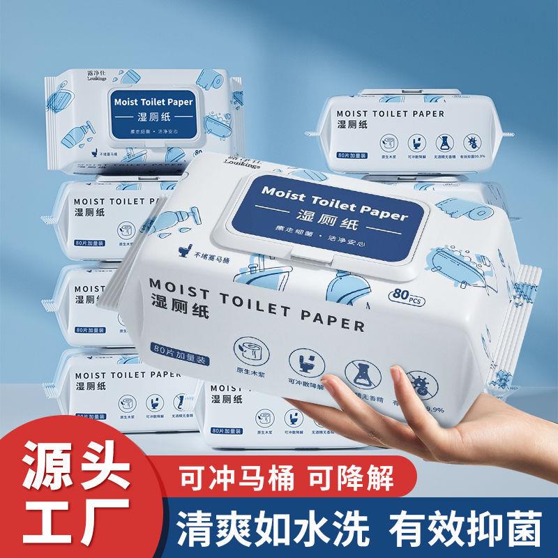 超值湿厕纸家庭实惠装洁厕湿巾私处擦屁屁男女士专用湿厕巾80抽