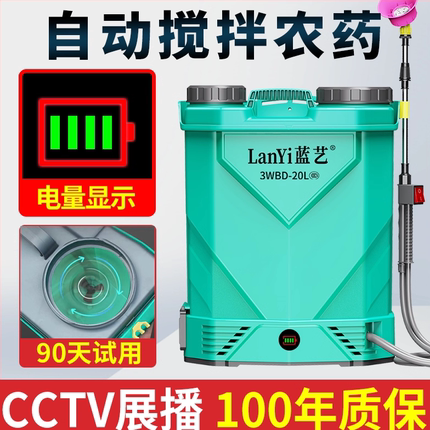 蓝艺电动喷雾器农用高压消毒打药机背负式新款全自动锂电农药喷壶