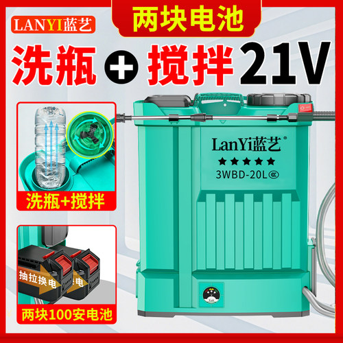 蓝艺21V洗瓶搅拌充电喷雾器
