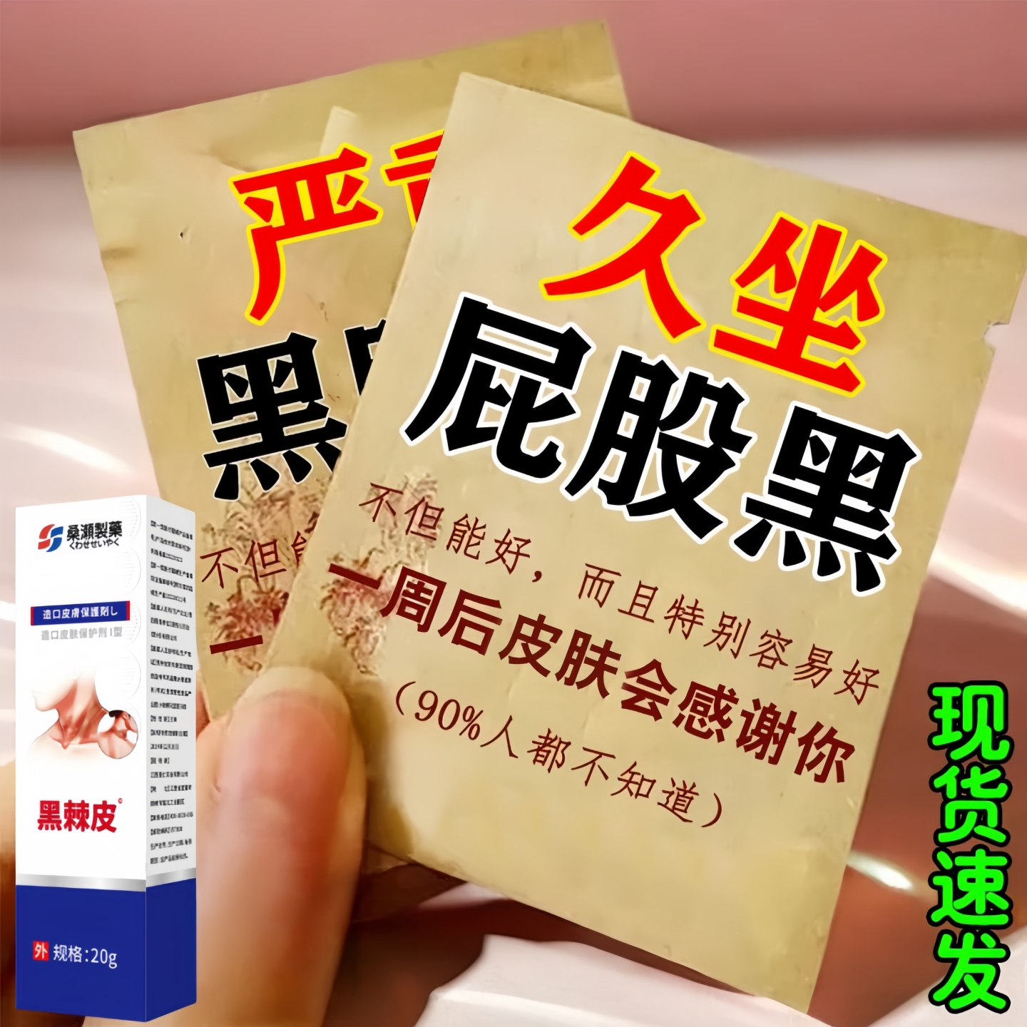 【2025新研发】久坐屁股黑脖子黑棘皮腋下胳膊肘膝盖黑色素沉淀用