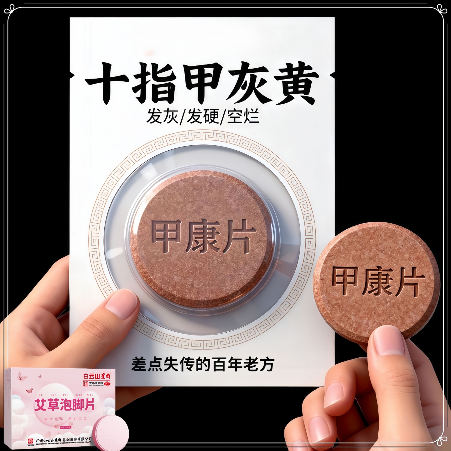 指甲灰】手工本草方/植物男女通用厚甲坏甲空甲甲康泡脚片