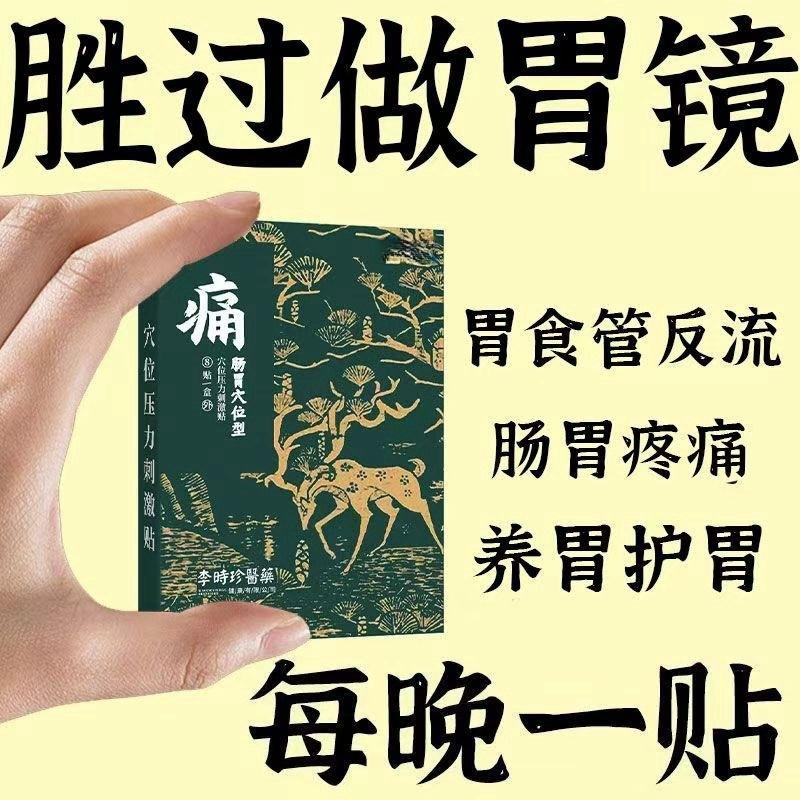 胜过做胃镜】李时珍肠胃贴肚子胀气老放屁胃寒痛腹胀胃胀痛胀气贴
