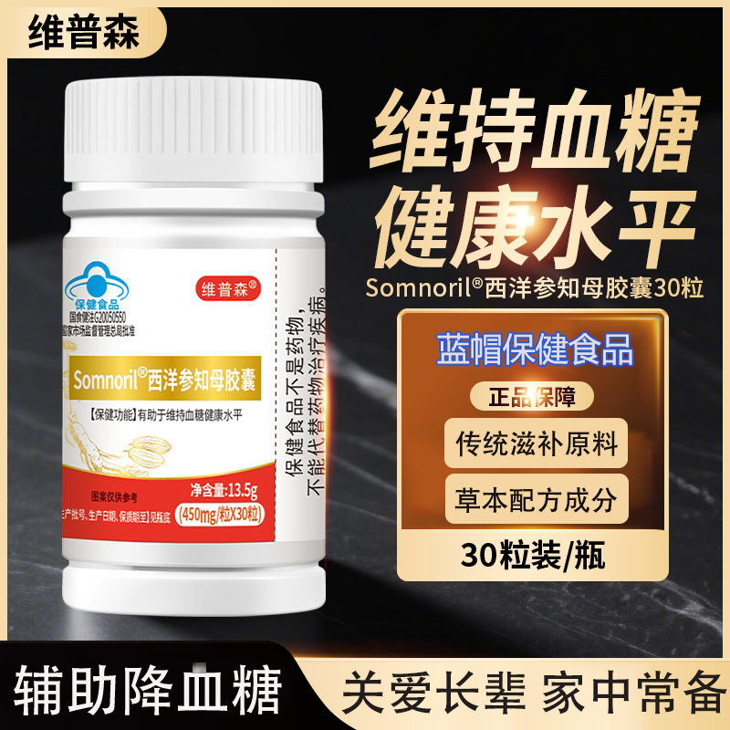 维普森蓝帽参知母胶囊稳糖稳脂