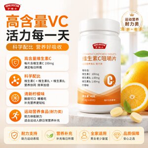 亨博士维生素C咀嚼片VC片男女通用营养补充VC维生素 免役力增强