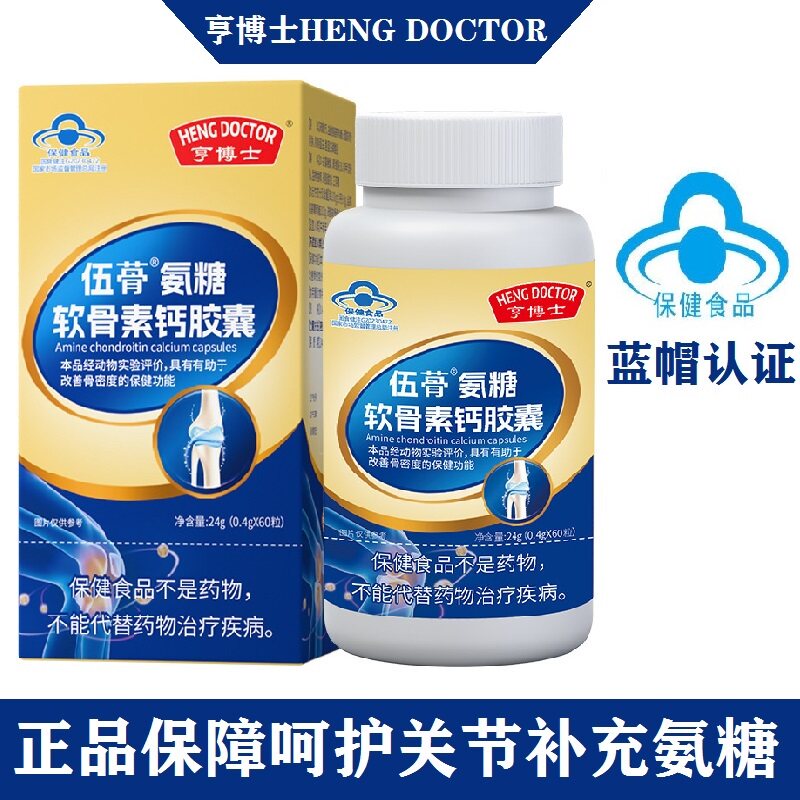 蓝帽子认证中老年人高钙氨糖软骨素钙胶囊养护关节补软骨腰腿疼痛