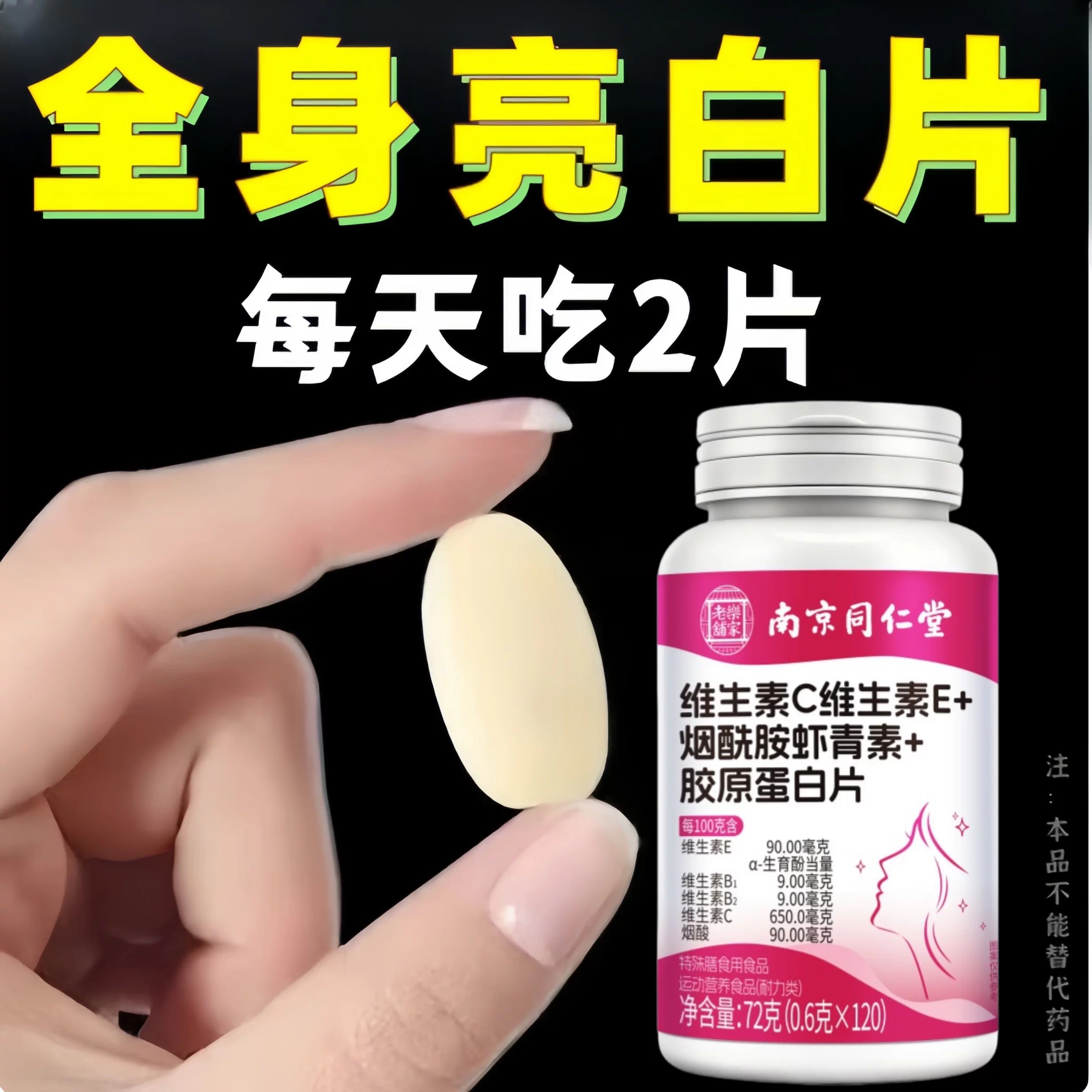 烟酰胺维生素ce咀嚼片天然vcve淡化祛痘印口服美白去黄分解黑色素