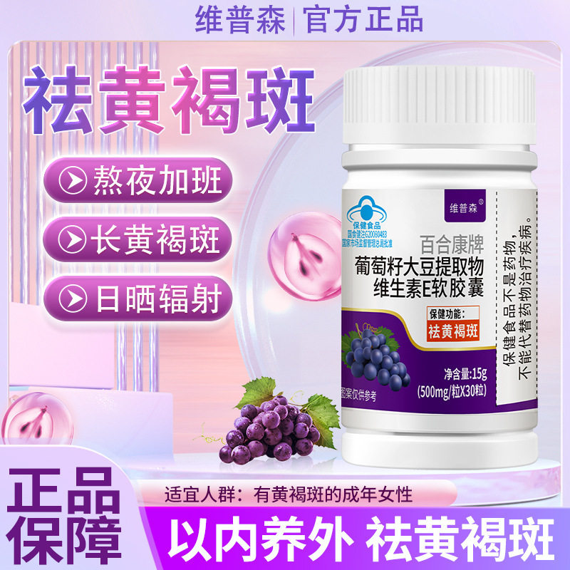 维E软胶囊祛黄淡斑抗皱