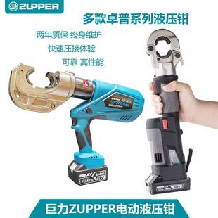 300充电式 新款 ZUPPER电动压线钳PZ 400压接钳卡压 巨力 液压钳ED