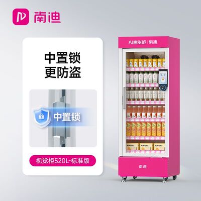 南迪自动售货机饮料售卖
