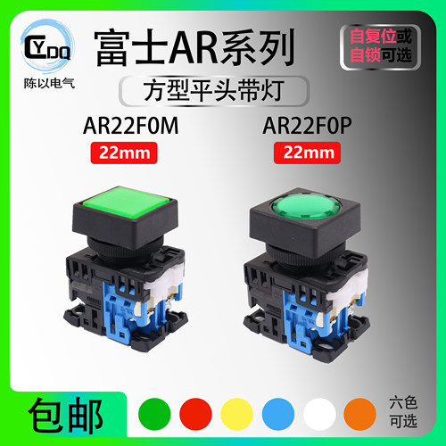 富士AR22F0M方形带灯按钮