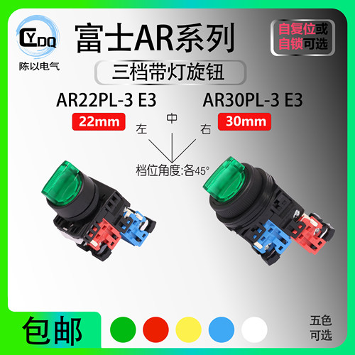 富士AR22PL-3选择开关带灯30PL-1