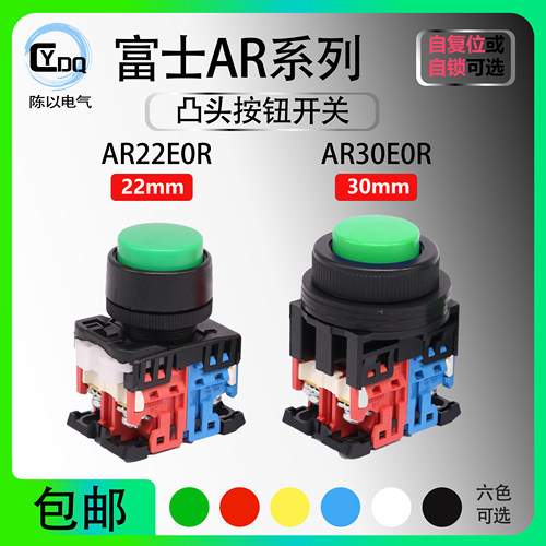 富士AR22EOR凸头按钮开关AR30E0R