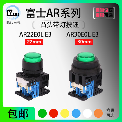 富士AR22EOL带灯按钮AR30E0L