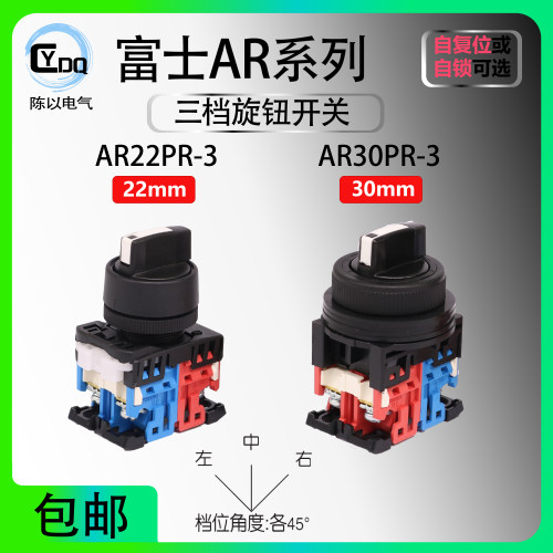 富士AR22PR-3三档选择开关30PR-3