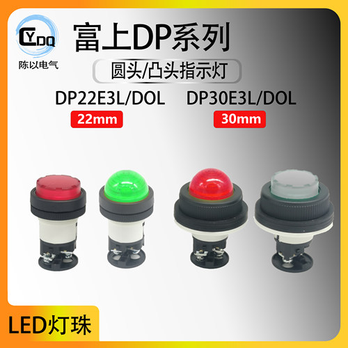 【可替代AR】富上LED圆形24V-220V指示灯DP22DOL-E3G M3R凸30E3L