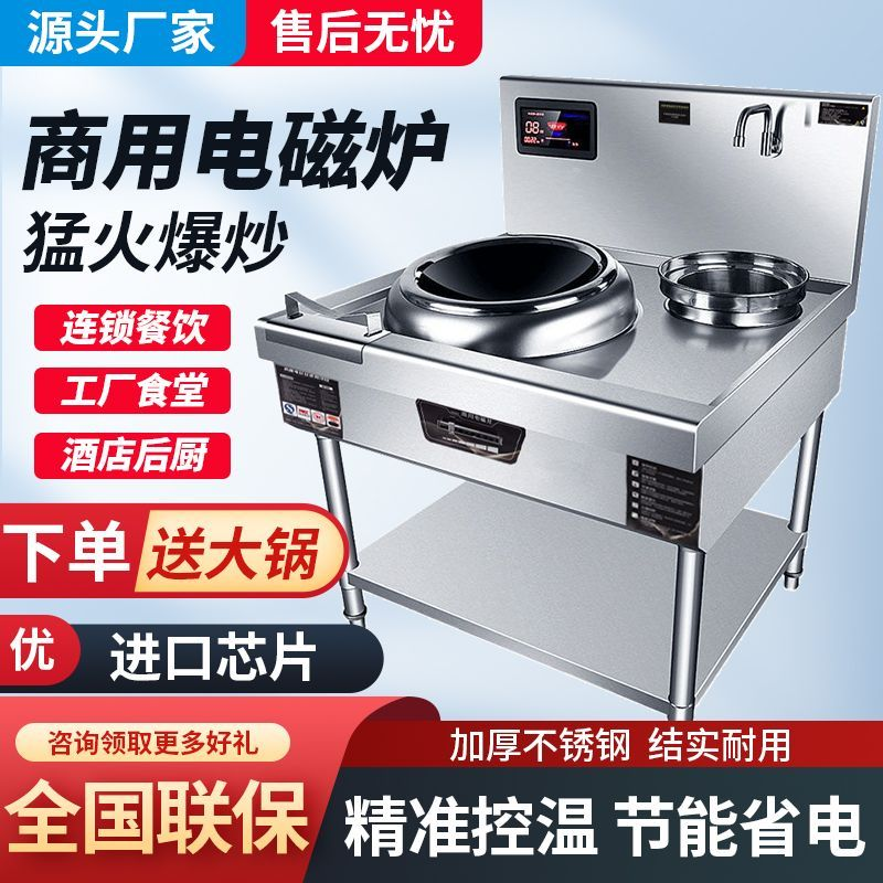 电磁炉商用灶饭店炒锅厨
