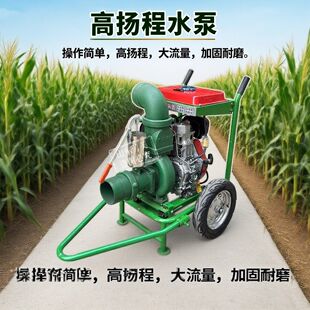 新款农用柴油机水泵高压抽水机自吸灌溉扬程大功率水泵抽农田灌溉