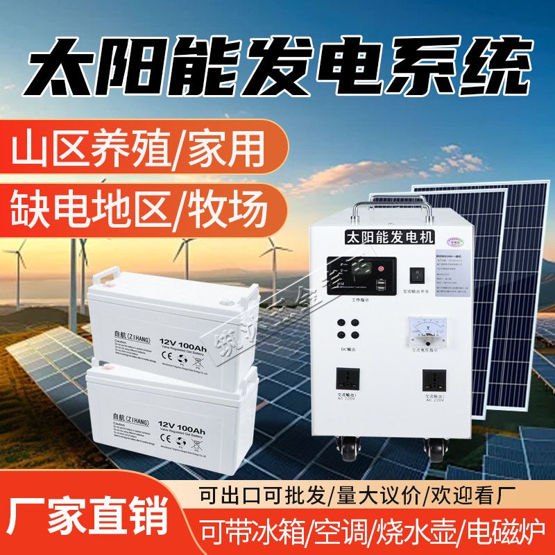 太阳能发电系统家用220v