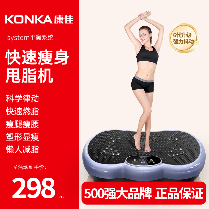 康佳甩脂机律动机懒人运