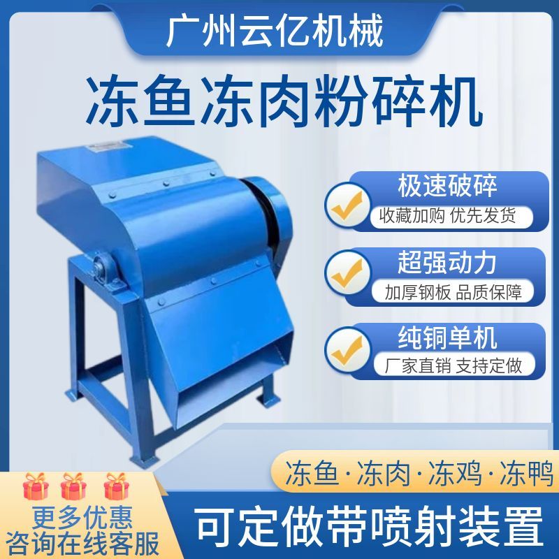 冻板鱼破碎机冻肉粉鸡肠