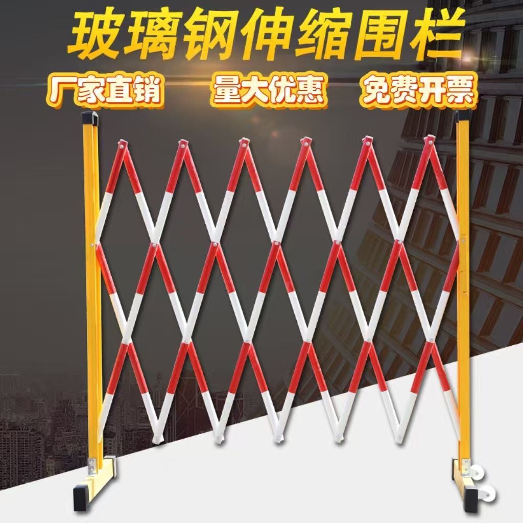 玻璃钢伸缩围栏电力安全