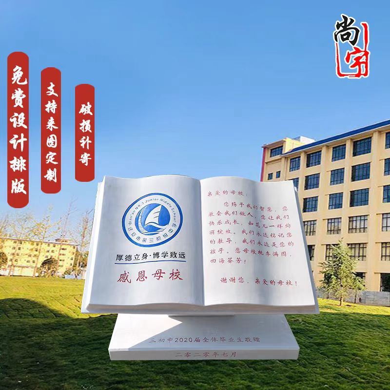 石雕书本花岗岩汉白玉书