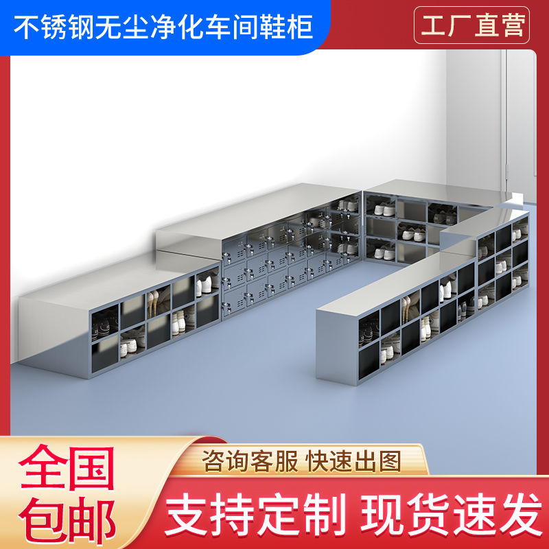 304不锈钢鞋柜无尘车间员