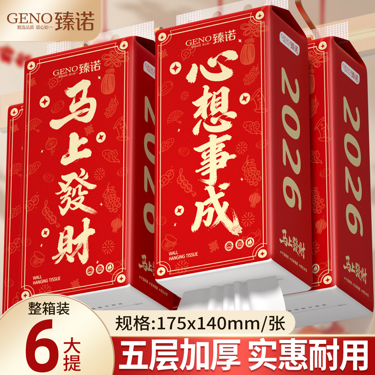 臻木悬挂式抽纸新春红色纸巾过年家用餐巾纸抽卫生纸2026春节用品,洗护清洁剂/卫生巾/纸/香薰,家用擦手纸,淘宝优惠券,粉丝福利购,淘宝优惠卷