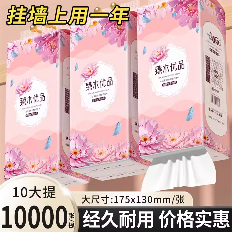 臻木悬挂式抽纸1000张/提