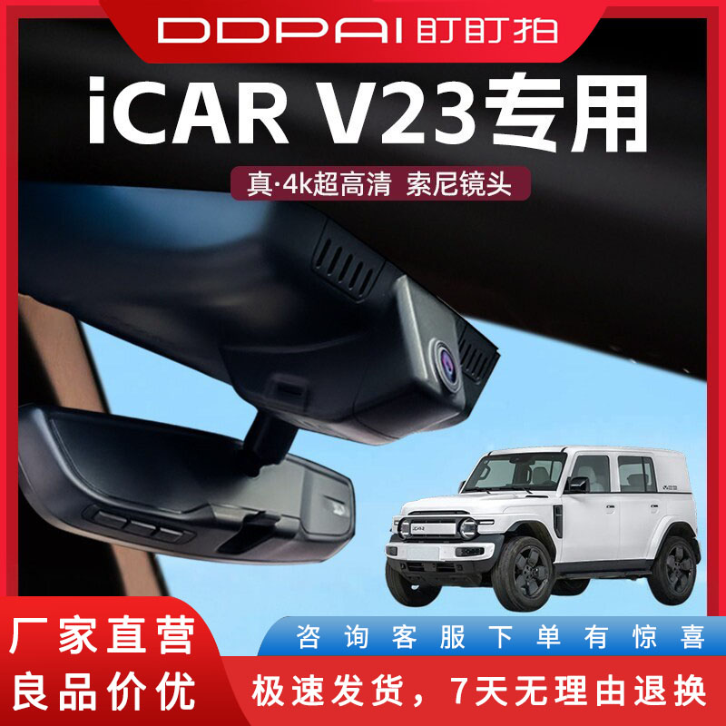 盯盯拍奇瑞icarv23行车记车用电器配件