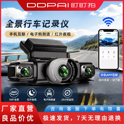 盯盯拍360度全景行车记录仪24小时停车监控车内防划车四镜头配件