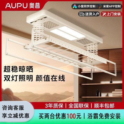 奥普电动晾衣架阳台家用遥控升降智能烘干晒衣架加厚全自动晾衣杆