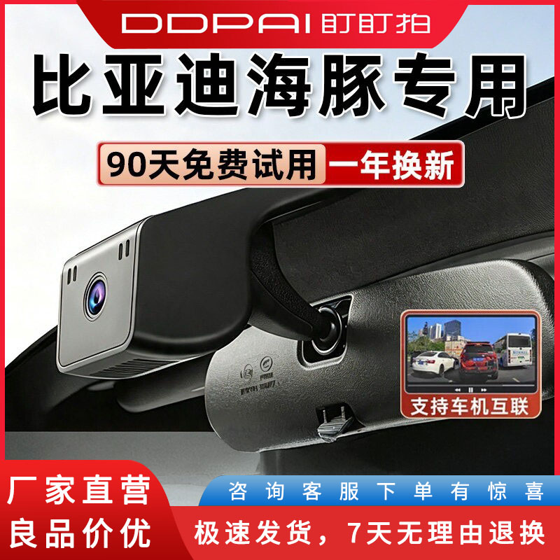 盯盯拍比亚迪海豚专车专用行车记车用电器配件