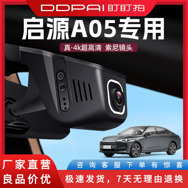 盯盯拍长安启源a05行车记录仪车用电器配件