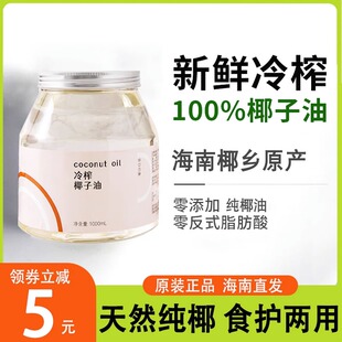 【耕村人】海南冷压初榨有机椰子油食用烘焙生酮食品护发肤椰子油