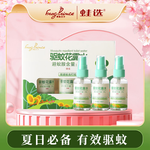 驱蚊花露水蛙选清爽不粘腻