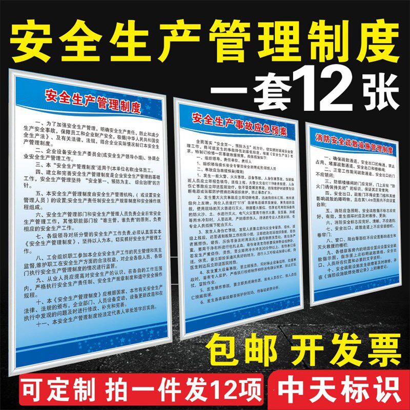 安全生产信息公告栏 班前班后五分钟职业卫生规章制度消防公告栏