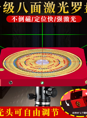 八面激光罗盘高精度专业八向红外线全自动电子八寸三元三合综合盘