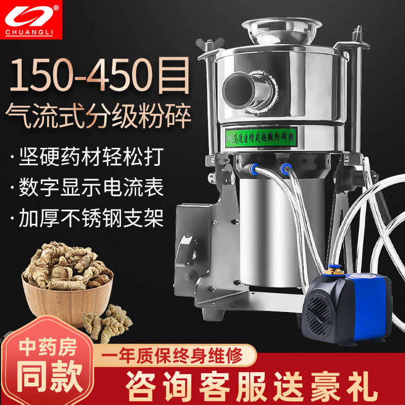 创力小型家用气流式超微粉碎机中药材打粉机商用水冷研磨机磨粉机