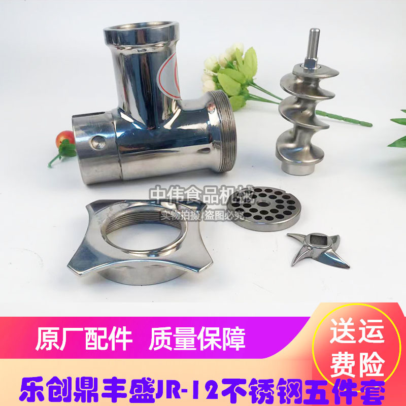 12型不锈钢绞肉机配件机头五件套碎肉机总承三通绞龙螺帽篦子刀子