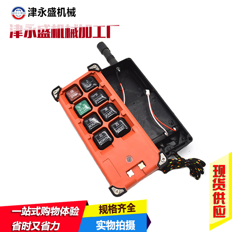 起重设备工业遥控器盒发射器手柄外壳行车无线航吊电动葫芦卷扬机