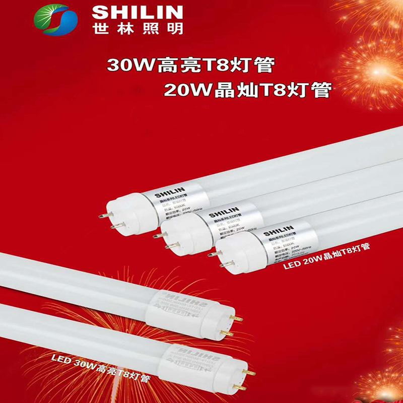 世林照明LED一体化T8灯管灯架1米2大瓦数30w工厂超亮车间超市