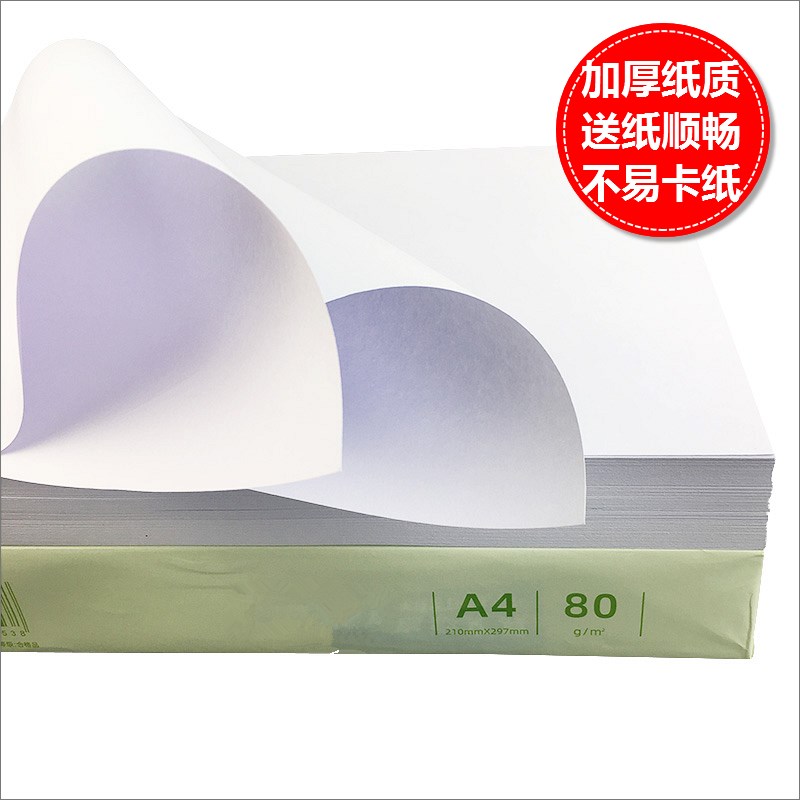 a4打印复写纸整箱加厚80克白纸70克学生用草稿纸办公纸质用品包邮