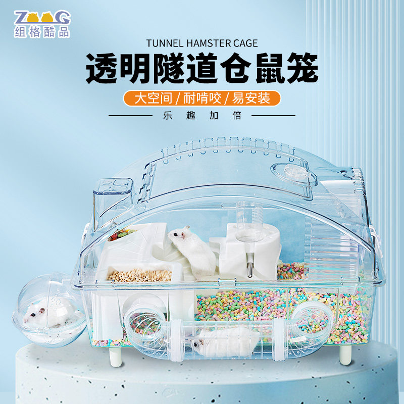 仓鼠笼子隧道笼管道便宜大的别墅透明造景窝房子金丝熊专用饲养箱