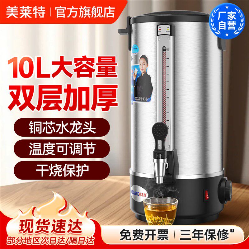 美莱特 商用电热开水桶 奶茶保温桶不锈钢开水器 10L双层可调温
