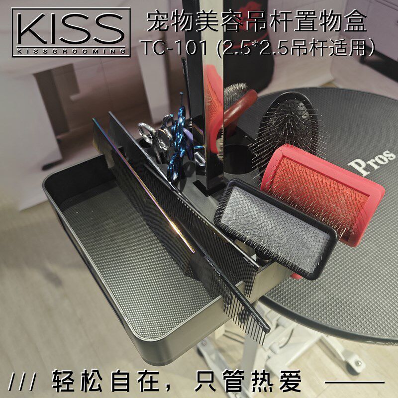KISS宠物美容台桌吊杆置物盒收纳盒支架工具多功能放置电剪刀针梳
