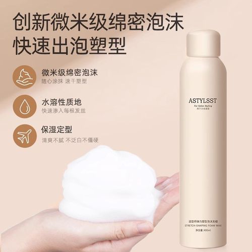 巾泡沫发蜡发胶法式烫羊毛卷发保湿蓬松持久男女士泡泡摩丝定型